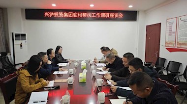 興瀘投資集團赴古藺縣燕巖村走訪調(diào)研 駐村幫扶工作，助力鄉(xiāng)村振興